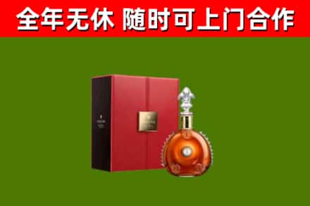 北海回收路易十三