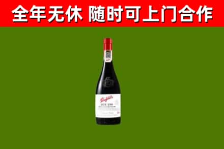 北海回收奔富红酒