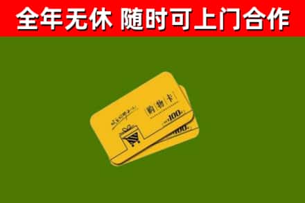 北海回收购物卡