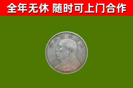 北海回收袁大头