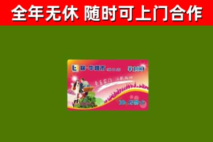 北海回收购物卡
